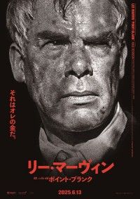 殺しの分け前 ポイント・ブランク