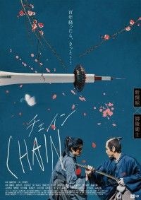 CHAIN チェイン（2021）