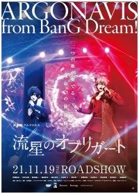 劇場版アルゴナビス 流星のオブリガート