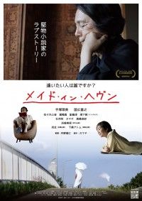 メイド・イン・ヘヴン（2020）