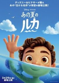 あの夏のルカ