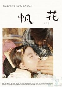 帆花
