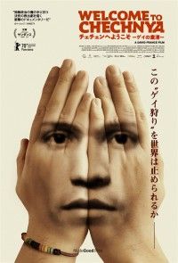 チェチェンへようこそ ゲイの粛清