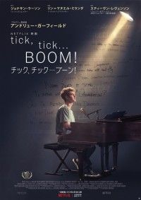 tick,tick…BOOM!：チック、チック…ブーン！