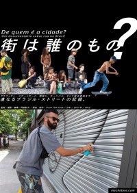 街は誰のもの？