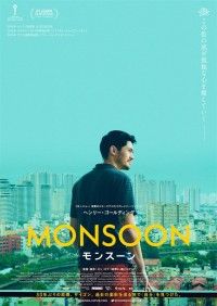 MONSOON モンスーン