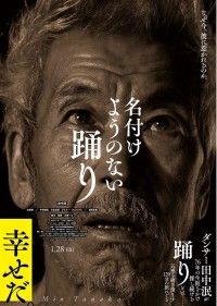 名付けようのない踊り