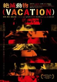 絶滅動物 VACATION