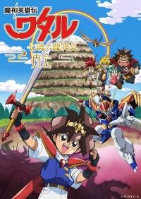 魔神英雄伝ワタル 七魂の龍神丸 再会