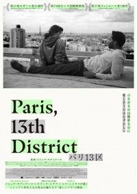 パリ 13区