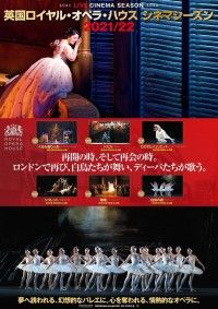 英国ロイヤル・オペラ・ハウス シネマシーズン 2021／22 ロイヤル・バレエ「ロミオとジュリエット」