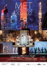 METライブビューイング2021-22 R・シュトラウス「ナクソス島のアリアドネ」