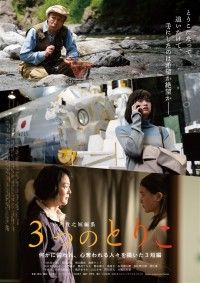 小川貴之短編集「3つのとりこ」