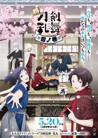 特「刀剣乱舞 花丸」 雪月華 雪ノ巻