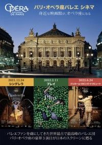 パリ・オペラ座バレエ シネマ「ジェローム・ロビンズ・トリビュート」