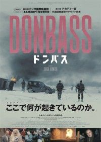 ドンバス