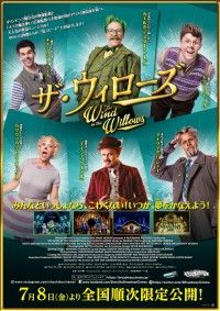 松竹ブロードウェイシネマ「ザ・ウィローズ THE Wind IN THE Willows」