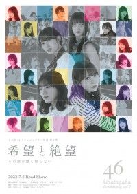 希望と絶望 その涙を誰も知らない