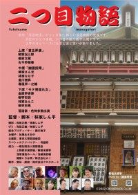 二つ目物語