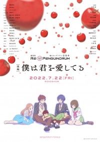 劇場版 RE：cycle of the PENGUINDRUM 後編 僕は君を愛してる