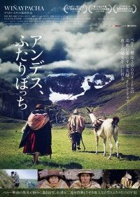 アンデス、ふたりぼっち
