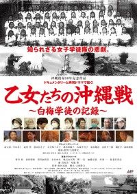 乙女たちの沖縄戦 白梅学徒の記録