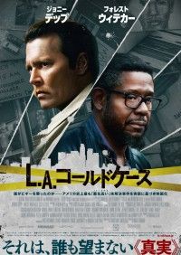 L.A.コールドケース