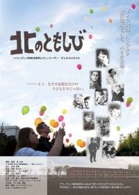 北のともしび