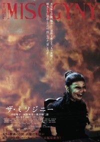 ザ・ミソジニー