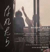 なれたら
