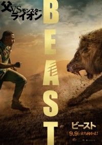 ビースト（2022）