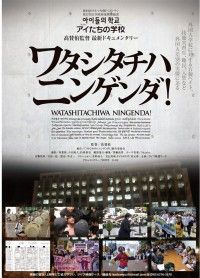 ワタシタチハニンゲンダ！
