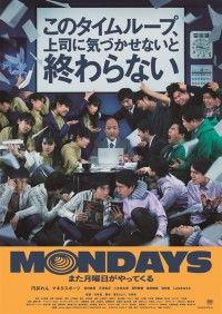 MONDAYS このタイムループ、上司に気づかせないと終わらない