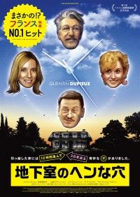 地下室のヘンな穴