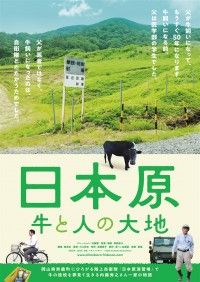 日本原 牛と人の大地