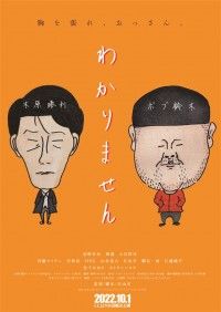 わかりません
