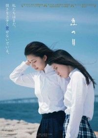 魚の目