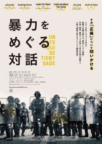 暴力をめぐる対話