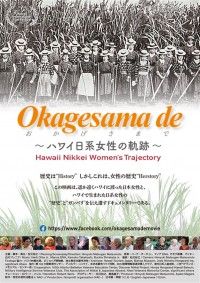 Okagesama de ハワイ日系女性の軌跡