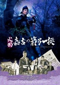 火面 嘉吉の箭弓一揆
