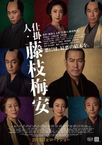 仕掛人・藤枝梅安