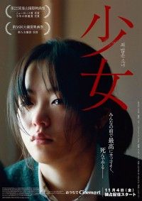 少女（2017）