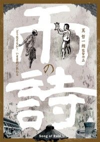 雨の詩