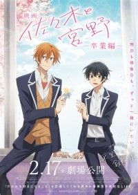 佐々木と宮野 卒業編