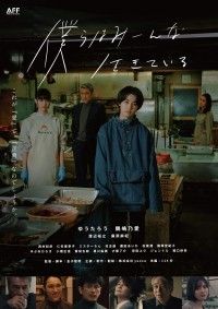 僕らはみーんな生きている（2022）