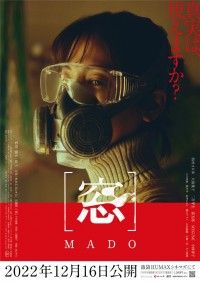 窓 MADO（2022）