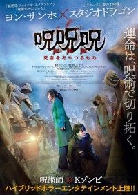 呪呪呪 死者をあやつるもの