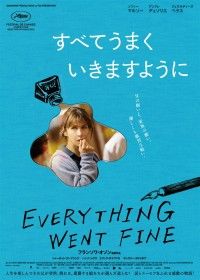 すべてうまくいきますように