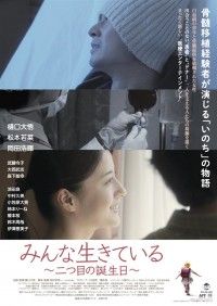 みんな生きている ニつ目の誕生日