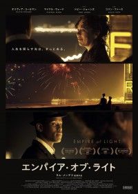エンパイア・オブ・ライト